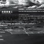 秋葉原重工 - Akihabara Heavy Industry Inc. r06 #2 - Live the Life Remixes Release Tour in Osaka