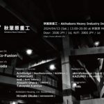秋葉原重工 - Akihabara Heavy Industry Inc. #35
