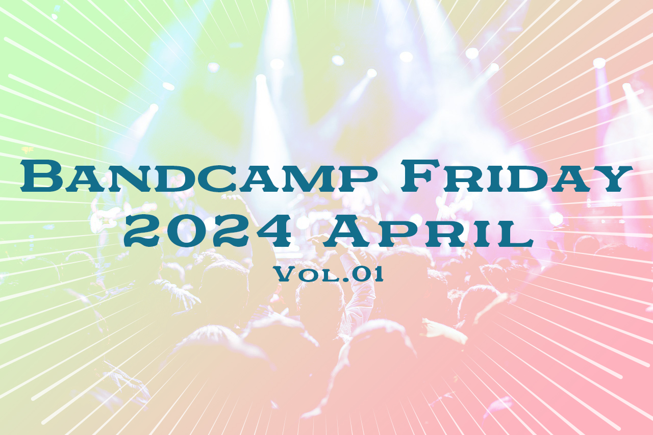 Bandcamp Friday特集！2024年4月 vol.01