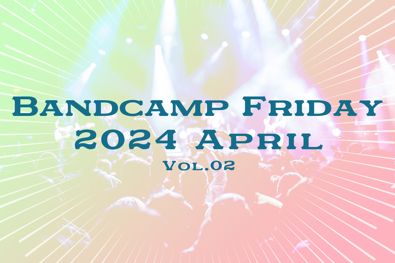 Bandcamp Friday特集！2024年4月 vol.02