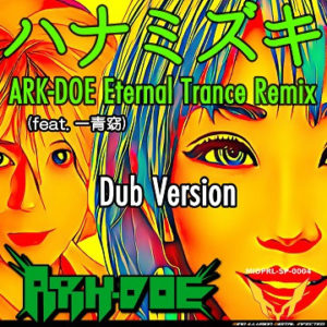 ハナミズキ (feat. 一青窈) (ARK-DOE Eternal Trance Remix Dub Version)