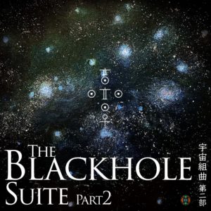 The Blackhole Suite Part2 宇宙組曲第二部