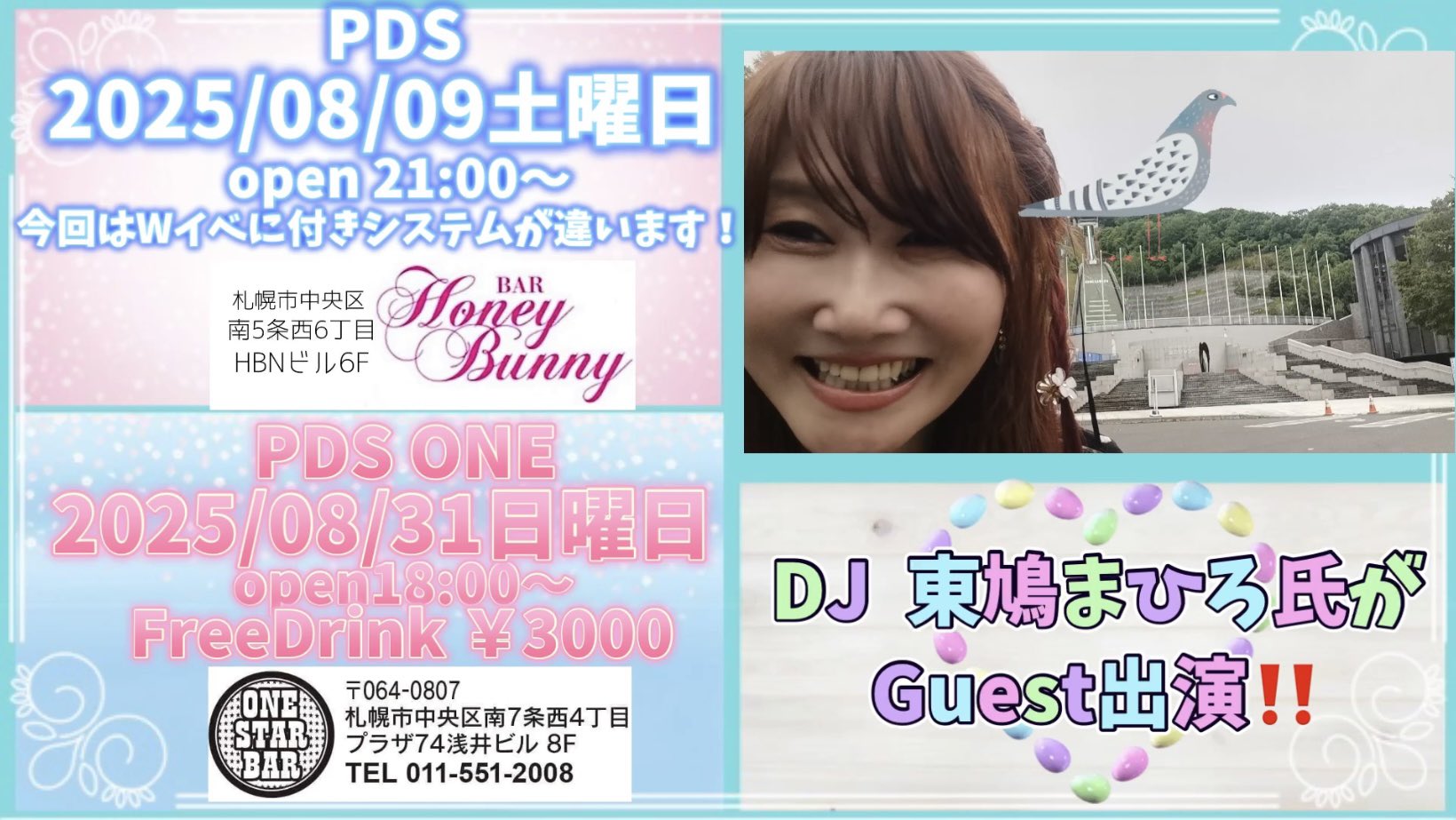 2025年8月開催 Para Para Diamond Style – ONE STAR BAR 開催 [PDS ONE]