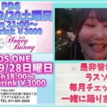 2025年9月開催 Para Para Diamond Style – ONE STAR BAR 開催 [PDS ONE]