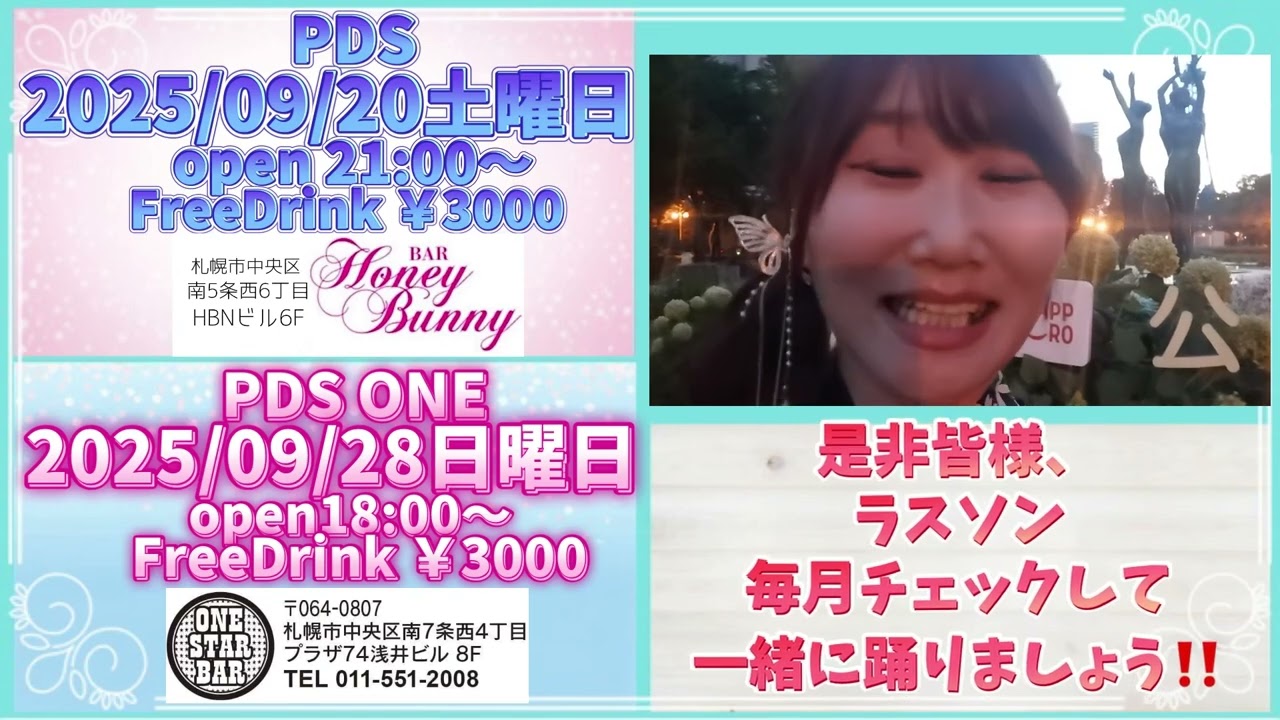 2025年9月開催 Para Para Diamond Style – ONE STAR BAR 開催 [PDS ONE]