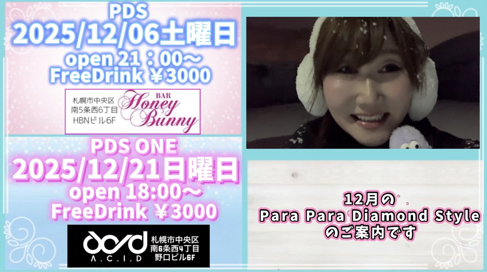 2025年12月開催 Para Para Diamond Style [PDS]