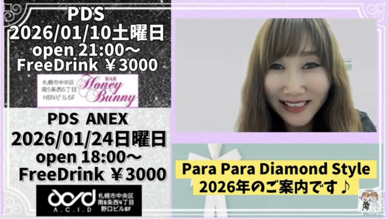 2026年01月開催 Para Para Diamond Style - Honey Bunny 開催 [PDS]