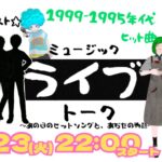 メタバースLive「ミュージックトークライブ」出演者とスタッフ