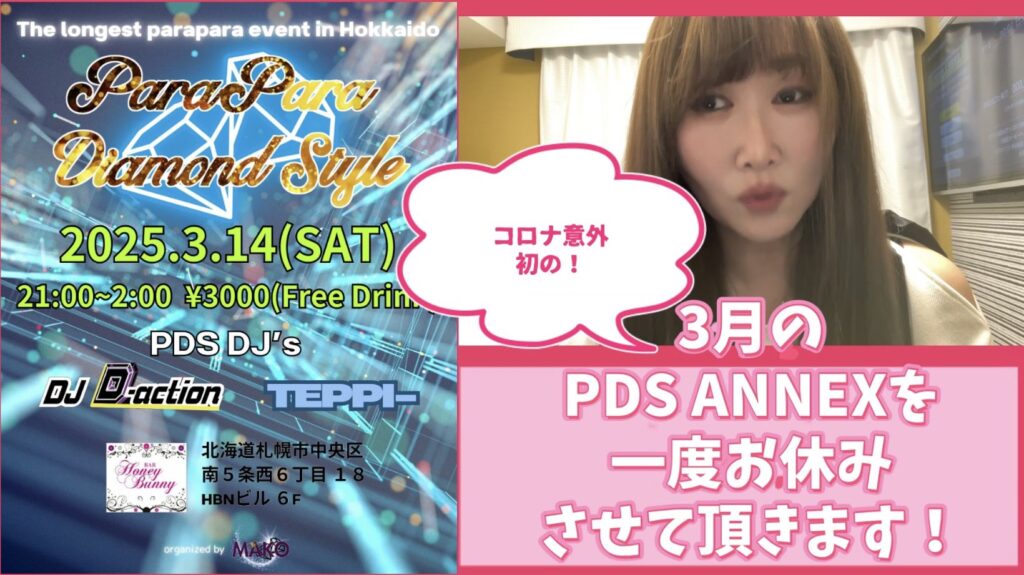 2026年03月開催 Para Para Diamond Style – Honey Bunny 開催 [PDS]