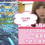 2026年03月開催 Para Para Diamond Style – Honey Bunny 開催 [PDS]