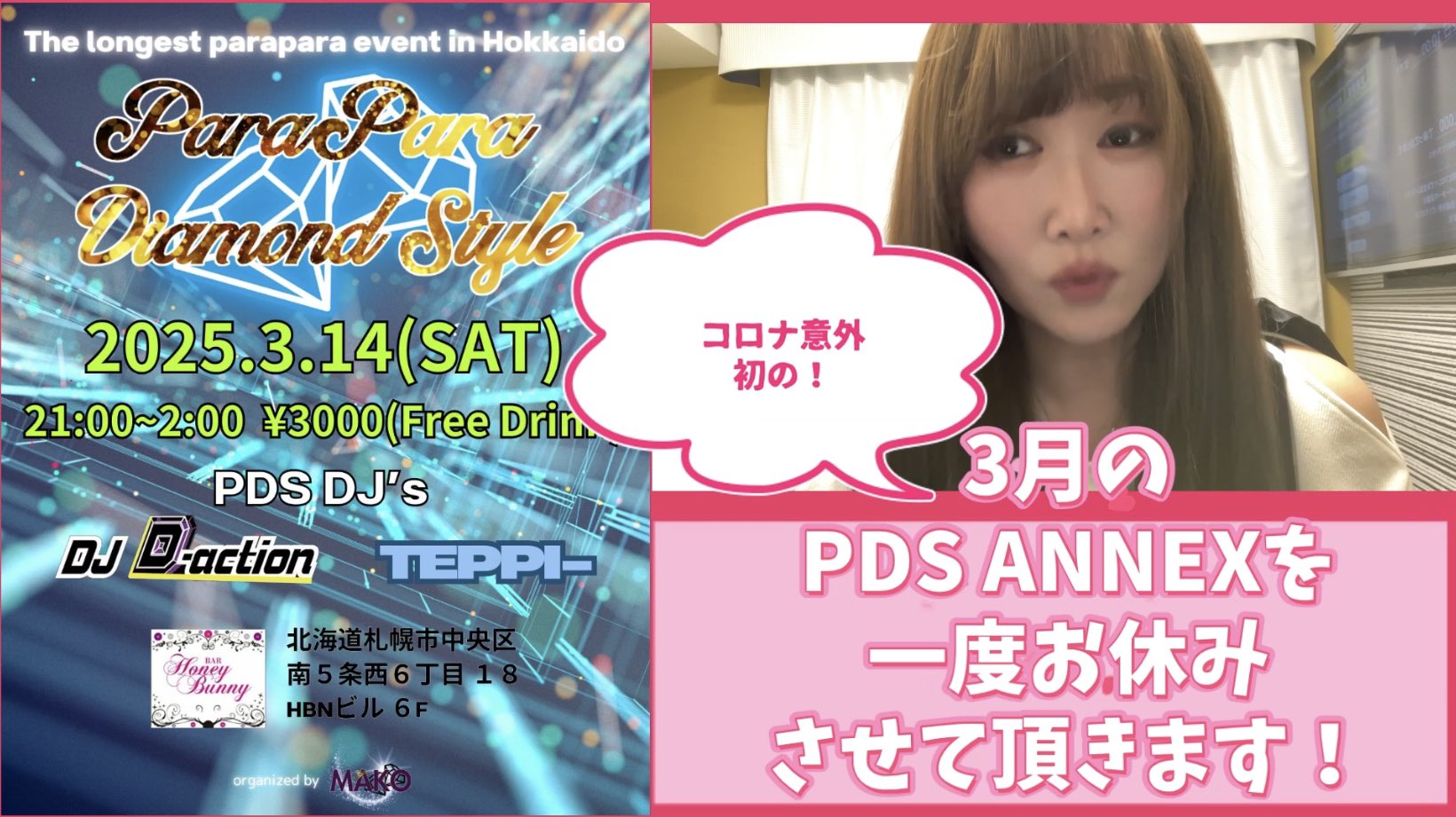 2026年03月開催 Para Para Diamond Style – Honey Bunny 開催 [PDS]