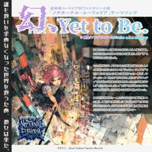 「幻、Yet To Be。」カバー愛t−