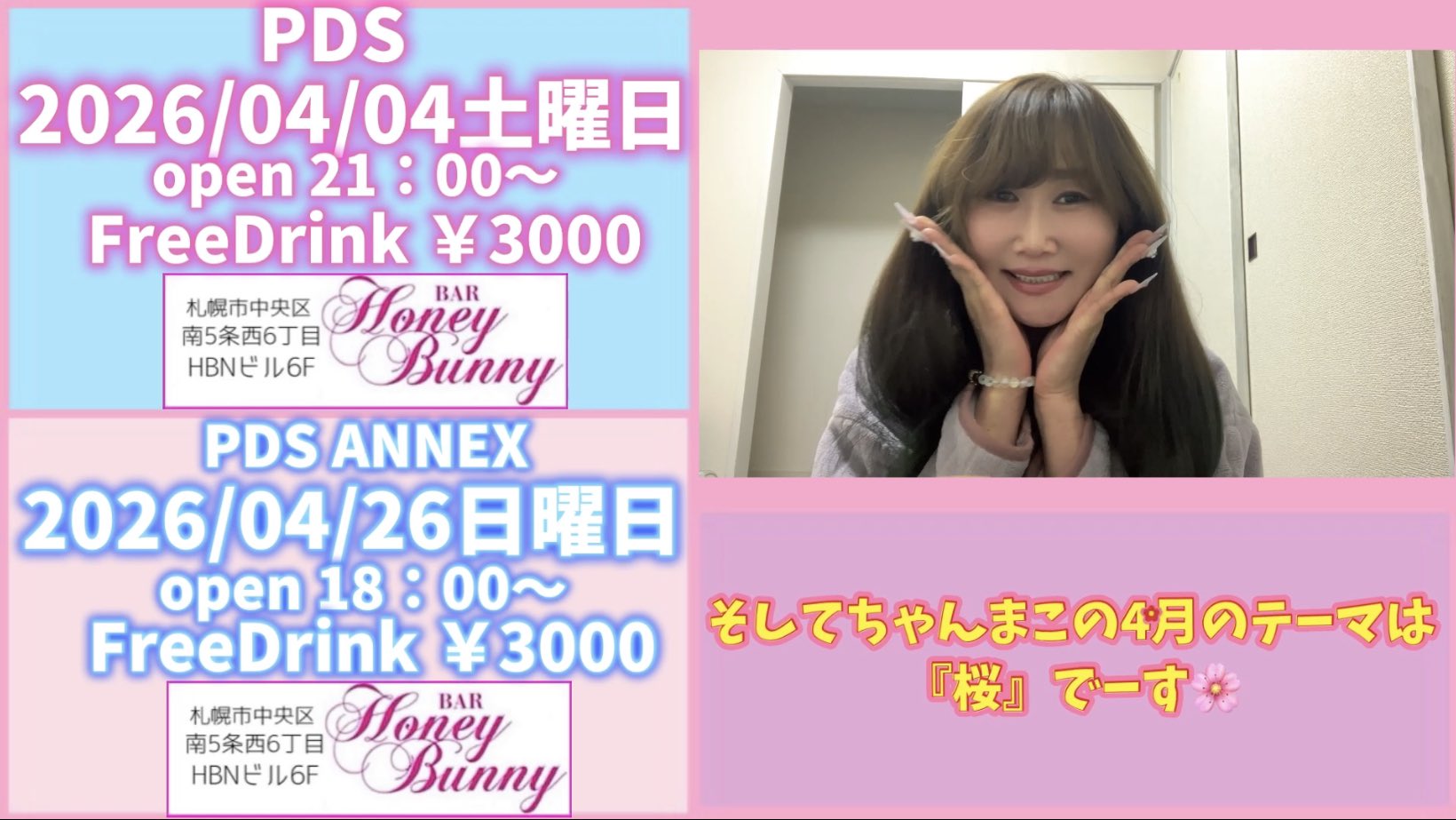 2026年04月・前半開催 Para Para Diamond Style – Honey Bunny 開催 [PDS]