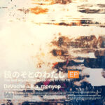 鏡のそとのわたし EP