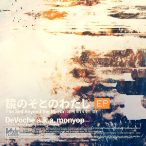 鏡のそとのわたし EP